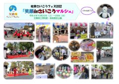 佐賀さいこうフェス2022「笑顔deさいこうマルシェ」