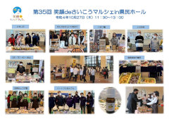 笑顔ｄｅさいこうマルシェin県民ホール