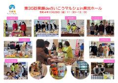 笑顔ｄｅさいこうマルシェin県民ホール