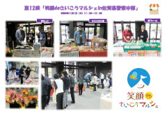 笑顔ｄｅさいこうマルシェin佐賀県警察本部