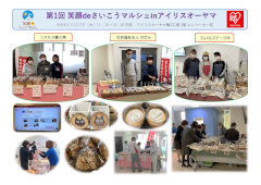 笑顔deさいこうマルシェinアイリスオーヤマ