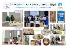 パラスポーツフェスタinよしのがり