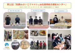 笑顔ｄｅさいこうマルシェin佐賀県総合福祉センター