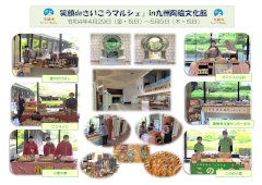 『「笑顔ｄｅさいこうマルシェin九州陶磁文化館」販売会