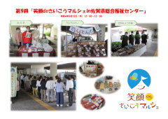 笑顔ｄｅさいこうマルシェin佐賀県総合福祉センター