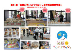 笑顔ｄｅさいこうマルシェin佐県警本部販売会