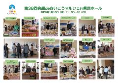 笑顔ｄｅさいこうマルシェin県民ホール