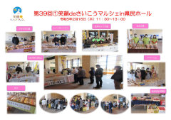 笑顔ｄｅさいこうマルシェin県民ホール
