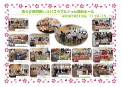 笑顔ｄｅさいこうマルシェin県民ホール