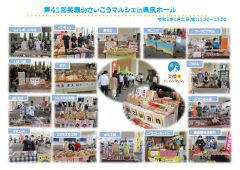 笑顔ｄｅさいこうマルシェin県民ホール