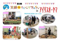 笑顔ｄｅさいこうマルシェinアイリスオーヤマ