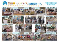 笑顔ｄｅさいこうマルシェin県民ホール