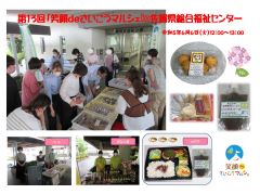 笑顔ｄｅさいこうマルシェin佐賀県総合福祉センター舎