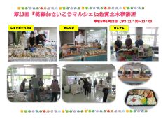 笑顔ｄｅさいこうマルシェ