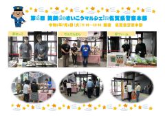 笑顔ｄｅさいこうマルシェin佐賀県警察本部