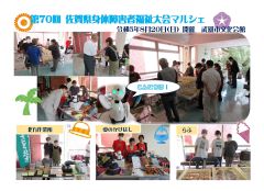 佐賀県身体障害者福祉大会マルシェ