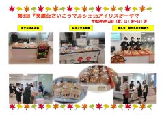 笑顔ｄｅさいこうマルシェinアイリスオーヤマ