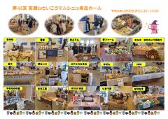 笑顔ｄｅさいこうマルシェin県民ホール