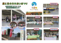 農と食のふれあいまつり