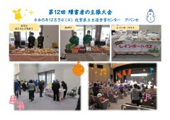 障害者の主張大会