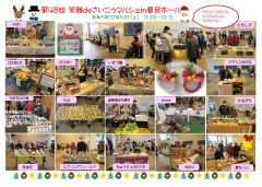 笑顔deさいこうマルシェin県民ホール