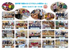 笑顔deさいこうマルシェin県民ホール