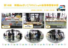 笑顔deさいこうマルシェin佐賀県警察本部