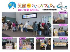 笑顔deさいこうマルシェin九州佐賀国際空港