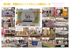 笑顔deさいこうマルシェin佐県民ホール