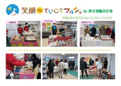 笑顔deさいこうマルシェin伊万里総合庁舎