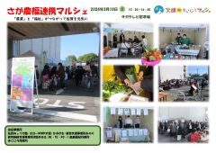 さが農福連携マルシェ