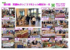 笑顔deさいこうマルシェin県民ホール