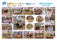 笑顔deさいこうマルシェin佐県民ホール