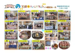 笑顔deさいこうマルシェin佐県民ホール