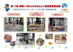 笑顔deさいこうマルシェin佐賀県警察本部