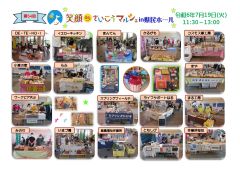 笑顔deさいこうマルシェin県民ホール