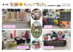 笑顔deさいこうマルシェinゆめタウン武雄