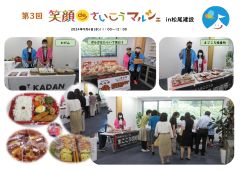 笑顔ｄｅさいこうマルシェin松尾建設