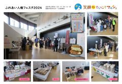 ふれあい人権フェスタ2024