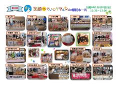 笑顔deさいこうマルシェin県民ホール