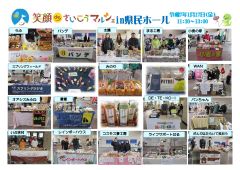 笑顔deさいこうマルシェin県民ホール