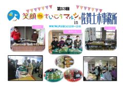 笑顔deさいこうマルシェin佐賀土木事務所
