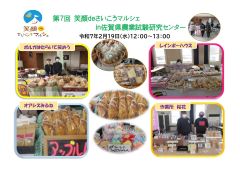 笑顔deさいこうマルシェin佐賀県農業試験研究センター