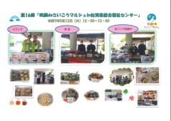笑顔deさいこうマルシェin県民ホール