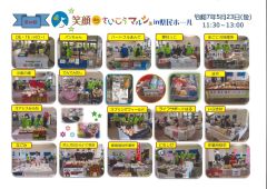 笑顔deさいこうマルシェin県民ホール