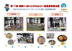 笑顔deさいこうマルシェin佐賀県警察本部