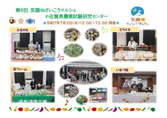 笑顔deさいこうマルシェin佐賀県農業試験研究センター