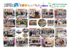 笑顔deさいこうマルシェin県民ホール