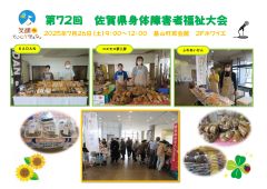 佐賀県身体障害者福祉大会