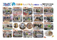 笑顔deさいこうマルシェin県民ホール